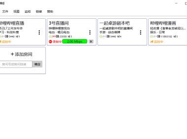 （2692）B站录播器,哔哩哔哩直播监控录播 开源录播工具