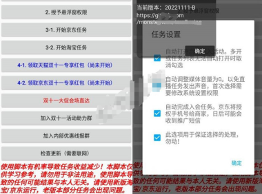 （2695）淘宝京东双十一任务自动助手安卓版