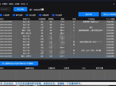 （2697）抖音直播助手_抖音弹幕获取软件 支持检测直播间开播功能