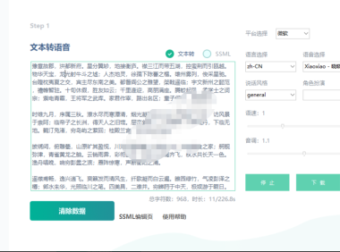 （2698）多多配音软件_V4.0免费的自媒体配音工具 支持微软,阿里平台