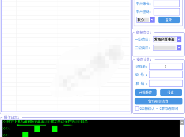 （2700）巅峰QQ多线程一键举报工具v1.0