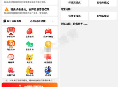 （2701）2022淘宝/京东双十一任务助手 自动化任务,操作快人一步