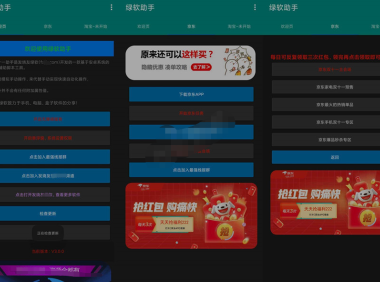 （2703）绿软淘宝天猫京东双11自动任务助手v4.0.5 自动完成任务