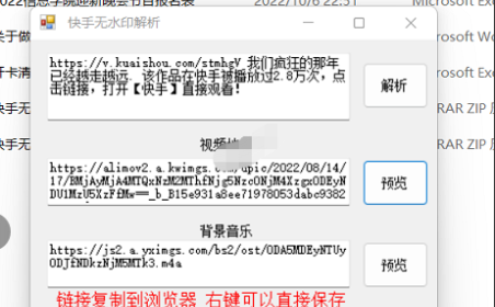 (2510)快手最新无水印视频解析软件下载工具 支持完整版背景音乐
