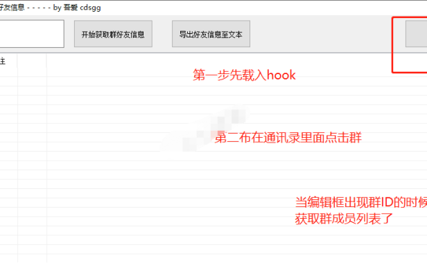 （2416）微信（V3.7.6.44版本）群成员列表微信号导出软件