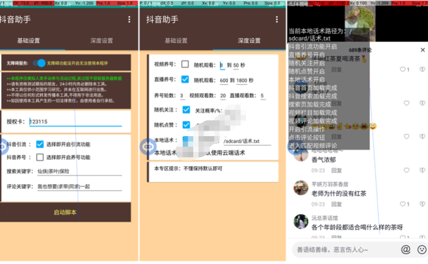 （2418）安卓抖音引流助手 抖音引流截流养号APP