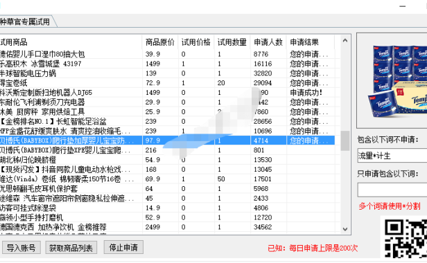 （2420）京东试用,东东试用 一键批量申请软件脚本