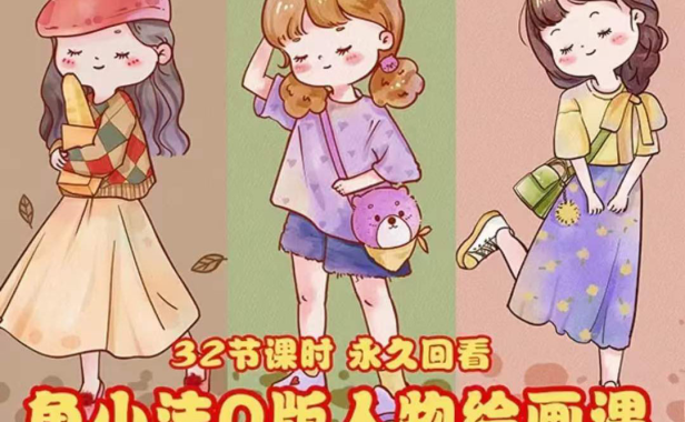 (2454)鱼小沫Q版人物团练课:2022年零基础ipad插画教程 真人照片转插画