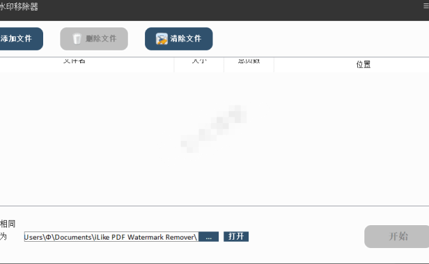 （2459）PDF水印移除器 PDF Watermark Remover_V5.8.8.8
