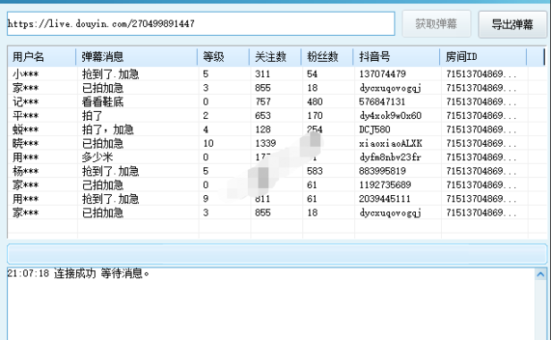 （2460）抖音直播间在线弹幕导出软件 免费版
