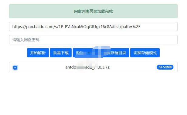 （2491）Antdownload_度盘下载器_百度网盘不限速下载器