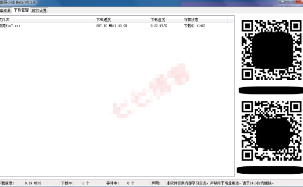 （2496）数码小站v0.3.5 百度网盘云盘不限速下载工具
