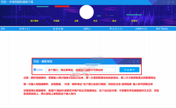 （2499）抖音视频多线程批量解析下载器下载工具_v2.1