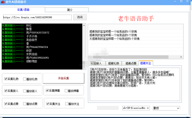 （2503）老牛AI语音助手 抖音弹幕语音播报软件（WebView2内嵌,体积小）