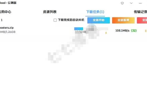 （2504）Pan Download 最新版百度云盘网盘不限速下载工具公测版首发v0.1.1
