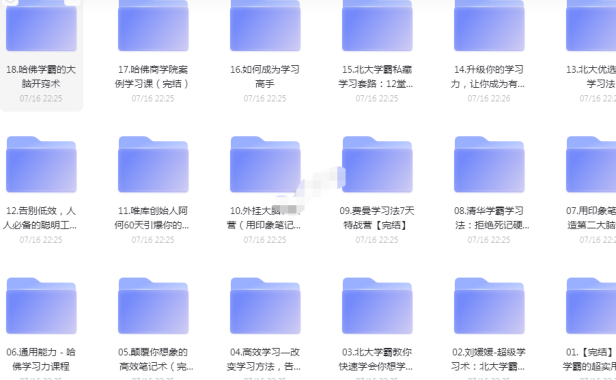 （2511）各类学习方法教程合集 免费分享