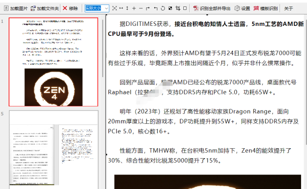 （2514）简可信图片批量OCR识别软件_图片转换文本文字_V2.1.0.0