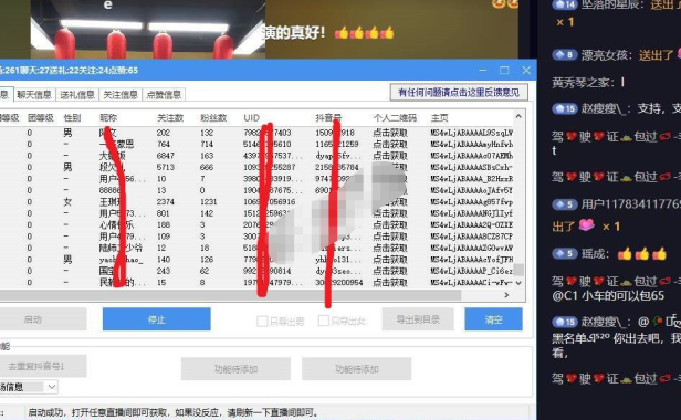 （2522）抖音直播间弹幕信息获取助手导出软件 免费版