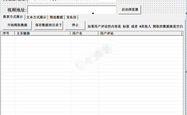 （2523）抖音视频评论爬取采集软件（填表实现） 源码