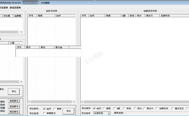(2549)QQ群成员提取器源码 小白修复版