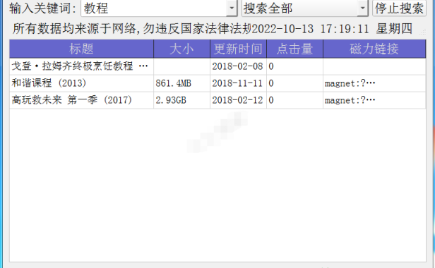 (2556)原创磁力搜索工具 全网磁力链接搜索工具