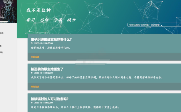 （2562）我不是盐神 一个每天都会免费分享一些盐选会员文章的福利网站