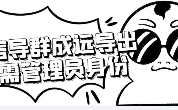 （2585）微信群成员采集脚本，一键批量导出微信好友，微信群成员（非好友）的微信号