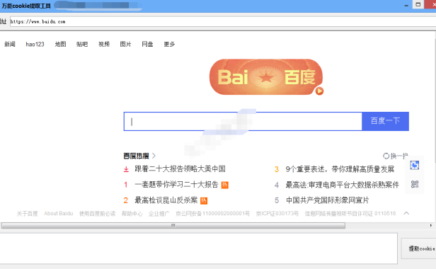 (2640)万能Cookie提取工具 在线一键提取cookie工具