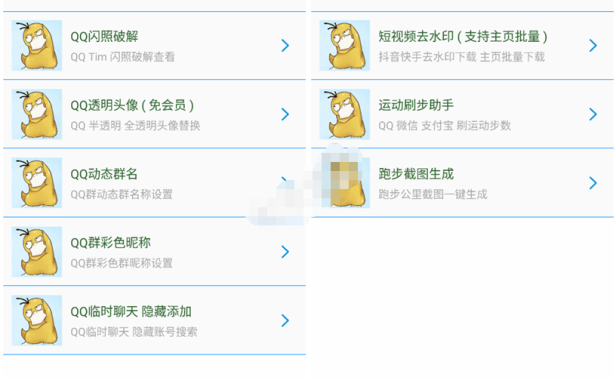 （2647）布偶必备工具_V1.0 微信刷步,透明头像,闪照读取,快手抖音去水印等