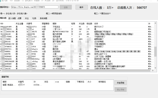 （2651）抖音直播间信息获取软件 直播弹幕获取,直播录屏,用户作品获取等