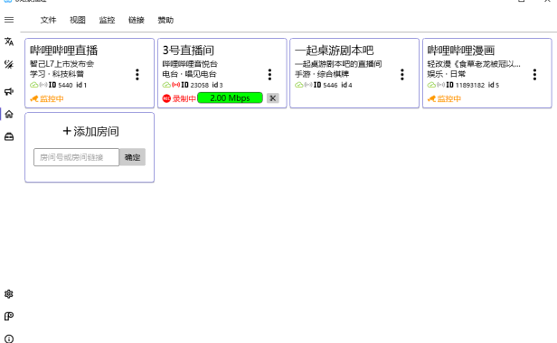 （2692）B站录播器,哔哩哔哩直播监控录播 开源录播工具