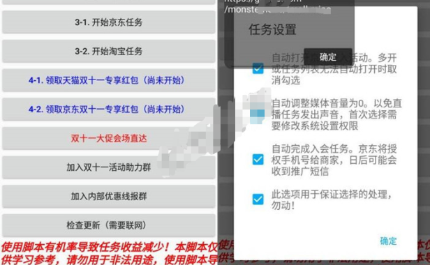 （2695）淘宝京东双十一任务自动助手安卓版