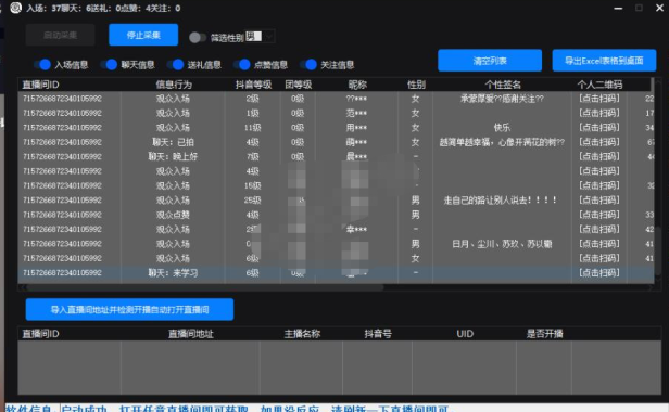 （2697）抖音直播助手_抖音弹幕获取软件 支持检测直播间开播功能