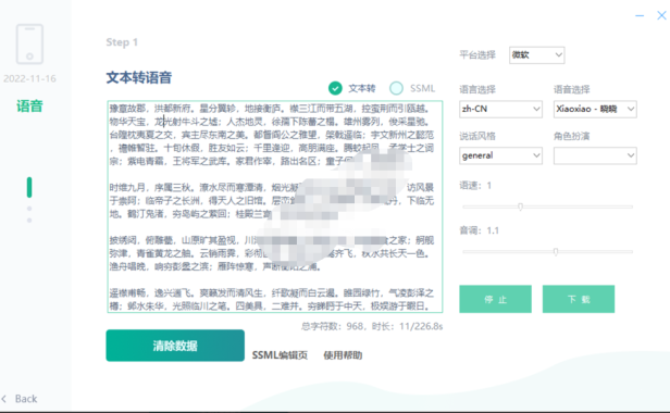 （2698）多多配音软件_V4.0免费的自媒体配音工具 支持微软,阿里平台
