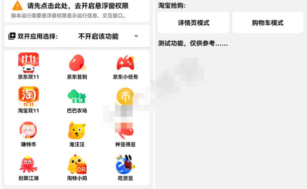 （2701）2022淘宝/京东双十一任务助手 自动化任务,操作快人一步