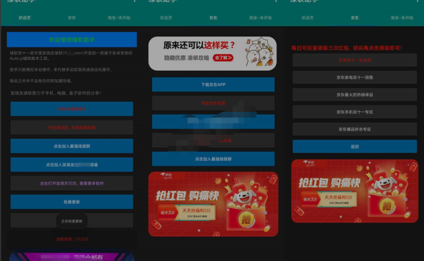（2703）绿软淘宝天猫京东双11自动任务助手v4.0.5 自动完成任务