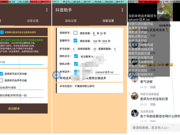 （2418）安卓抖音引流助手 抖音引流截流养号APP