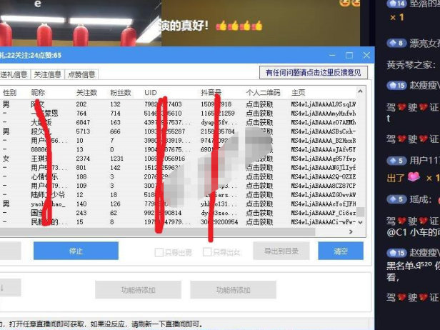 （2522）抖音直播间弹幕信息获取助手导出软件 免费版