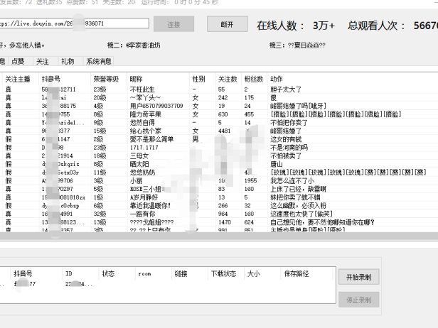 （2651）抖音直播间信息获取软件 直播弹幕获取,直播录屏,用户作品获取等