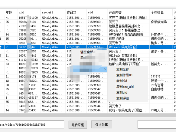 （2690）抖音评论列表一键批量采集器免登陆账号版本