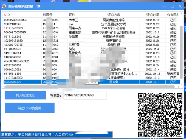 （2696）抖音视频评论一键采集工具 简易版
