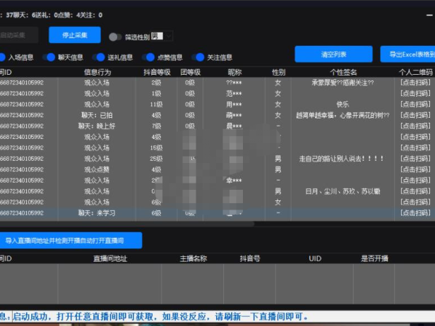 （2697）抖音直播助手_抖音弹幕获取软件 支持检测直播间开播功能