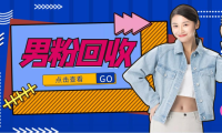 (3001)抖音美女号男粉回收项目,一个粉2元轻松日入300+【粉丝包回收】