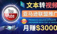 (3088)利用Ai工具制作Top10类视频,月赚3000美元以上–不露脸,不录音!