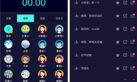 （3119）安卓变声器，安卓变声大师纯净会员版