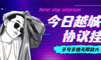 (3130)<strong>今日越城撸话费项目,每周兑换30话费 协议脚本支持批量养号抢购(软件+教程)</strong>