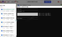 （3141）百度文库下载器 傻瓜式操作一键下载