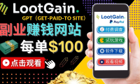 (3165)做调查下载APP, 玩游戏赚钱 – 通过GPT(Get-Paid-To)每单100美元