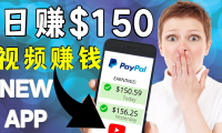 (3168)看YouTube视频赚钱2022 每天赚$150|手机也能轻松操作的youtube 赚钱