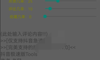 （3182）安卓抖音极速版全自动养号工具